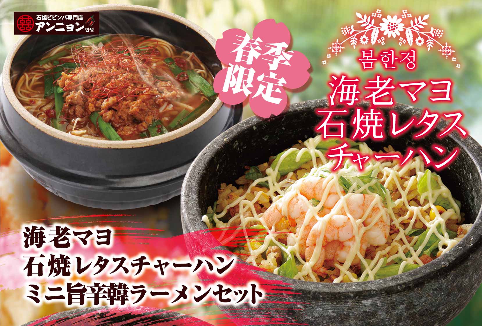 季節商品のご案内 ＊新着＊ 終了いたしました - 石焼ビビンバ専門店