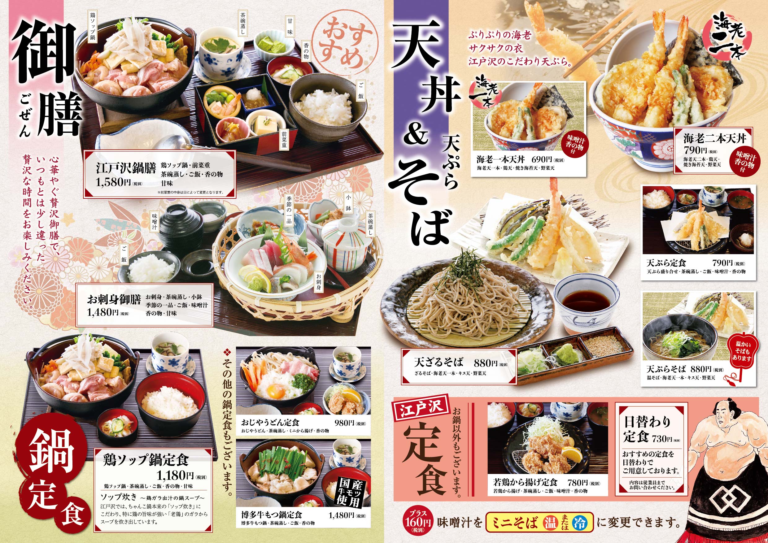 ランチメニューが新しくなりました 終了しました ちゃんこ江戸沢