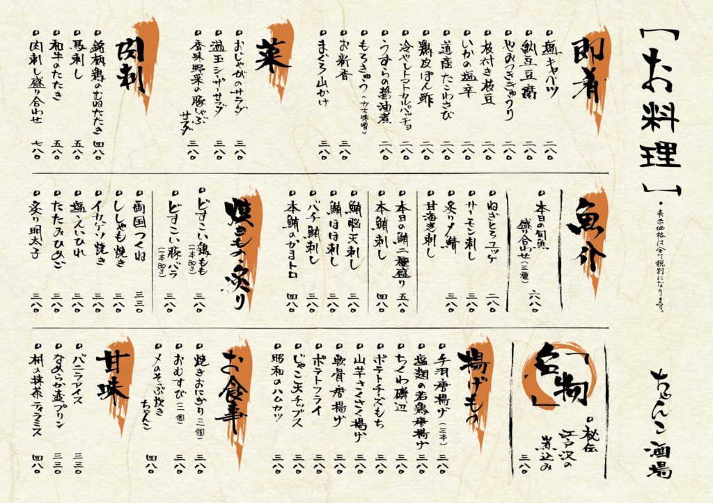 3月16日 ちゃんこ酒場江戸沢 オープン ちゃんこ江戸沢