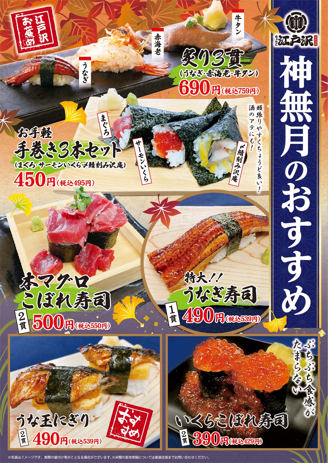 神無月のおすすめ登場 ちゃんこ江戸沢