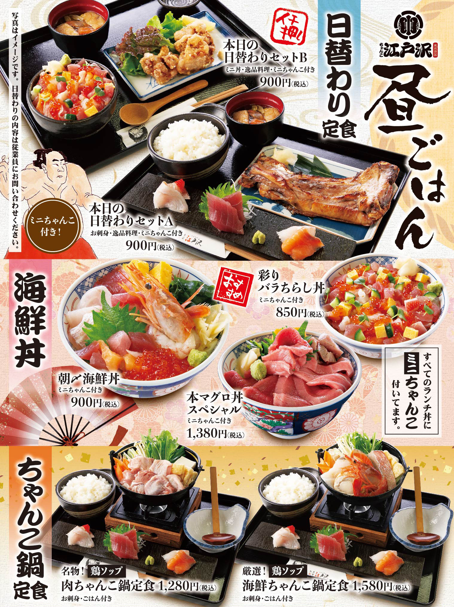 江戸沢の昼ごはん ちゃんこ江戸沢