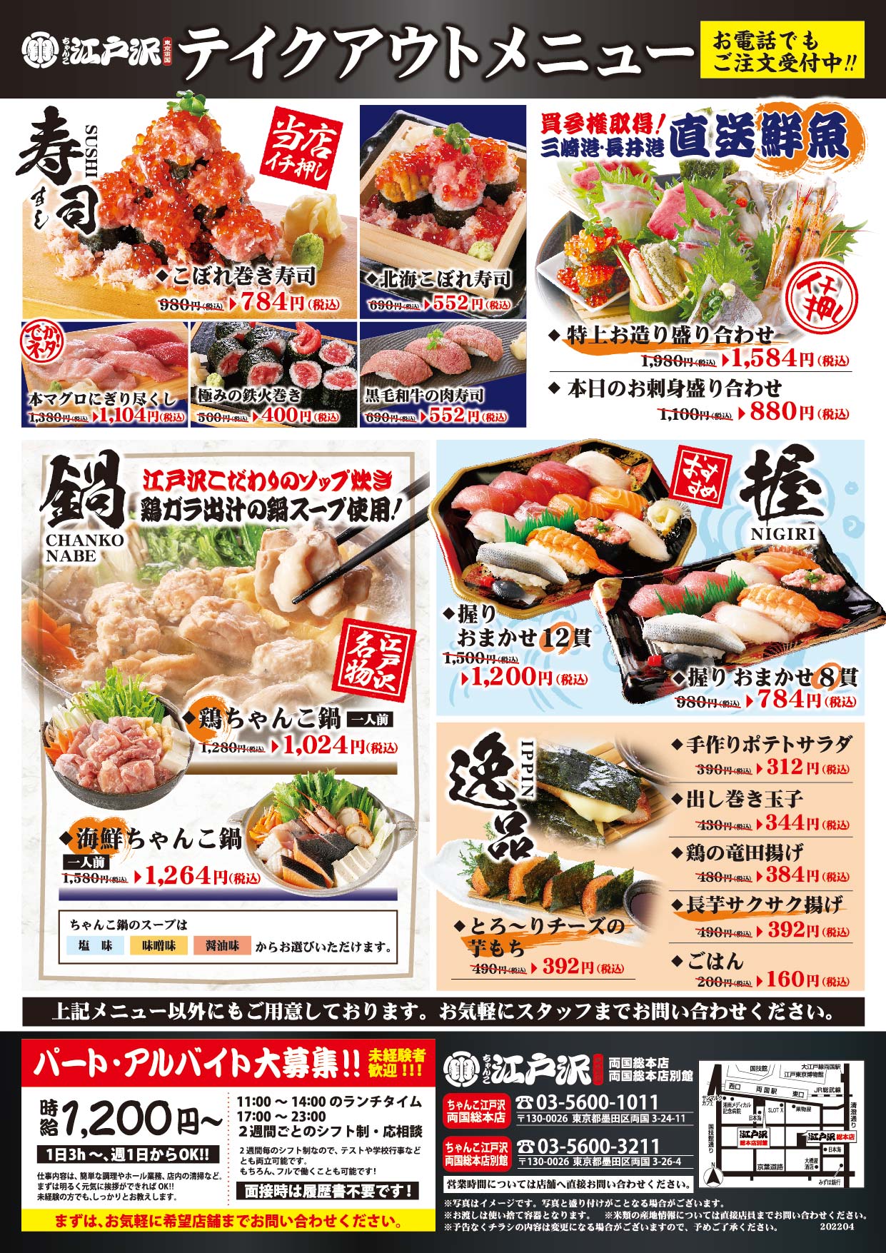 0823-022 タンス 【お持ち帰り2割引】 テイクアウトで2枚目無料 