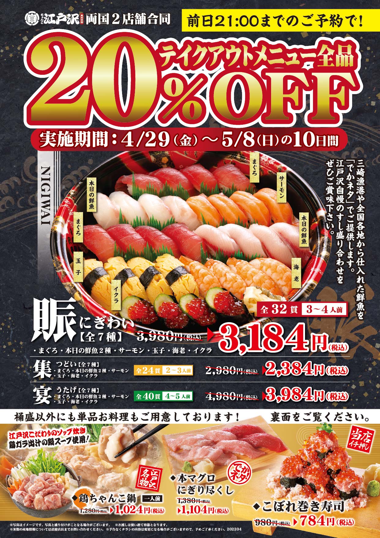 テイクアウト20％OFF_1