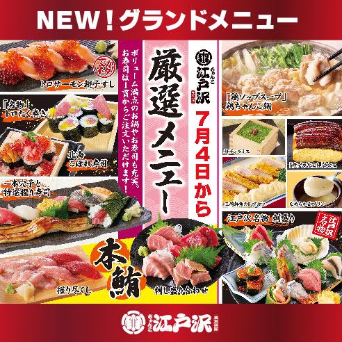 ちゃんこ江戸沢