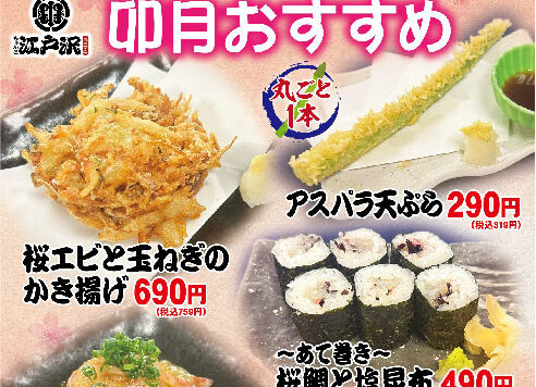 ちゃんこ江戸沢_2025_卯月（2025年4月）おすすめ
