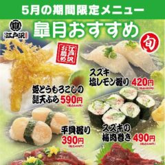 ちゃんこ江戸沢_2025_皐月（2025年5月）おすすめ