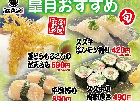 ちゃんこ江戸沢_2025_皐月（2025年5月）おすすめ