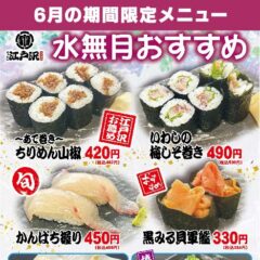 ちゃんこ江戸沢_2025_水無月（2025年6月）おすすめ