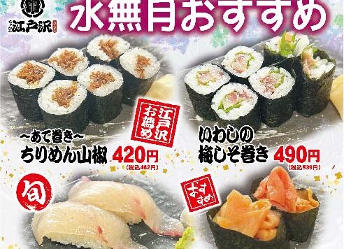ちゃんこ江戸沢_2025_水無月（2025年6月）おすすめ