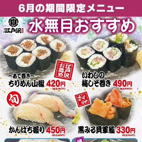 ちゃんこ江戸沢_2025_水無月（2025年6月）おすすめ