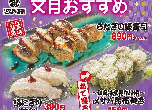 ちゃんこ江戸沢_2025_文月（2025年7月）おすすめ