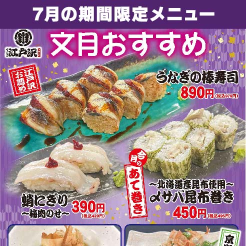 ちゃんこ江戸沢_2025_文月（2025年7月）おすすめ