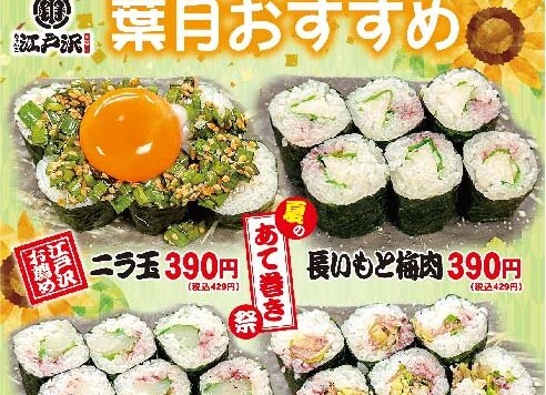 ちゃんこ江戸沢_2025_葉月（2025年8月）おすすめ