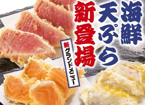 ちゃんこ江戸沢_新グランドメニュー登場