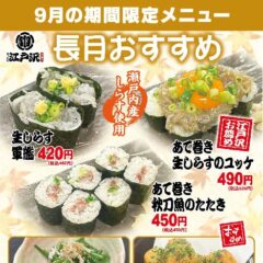 ちゃんこ江戸沢_2025_長月（2025年9月）おすすめ