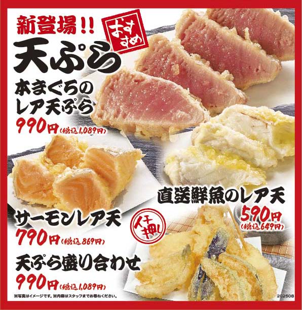202508_天ぷら告知