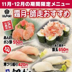 ちゃんこ江戸沢_2025_霜月・師走（2025年11月12月）おすすめ