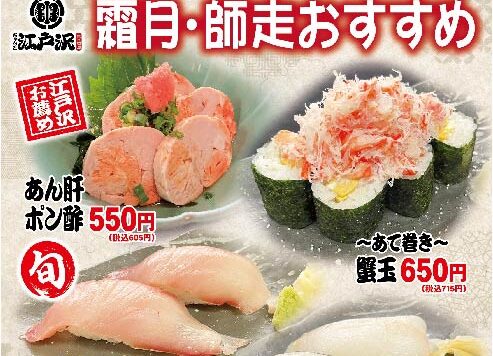 ちゃんこ江戸沢_2025_霜月・師走（2025年11月12月）おすすめ