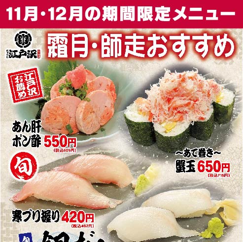 ちゃんこ江戸沢_2025_霜月・師走（2025年11月12月）おすすめ