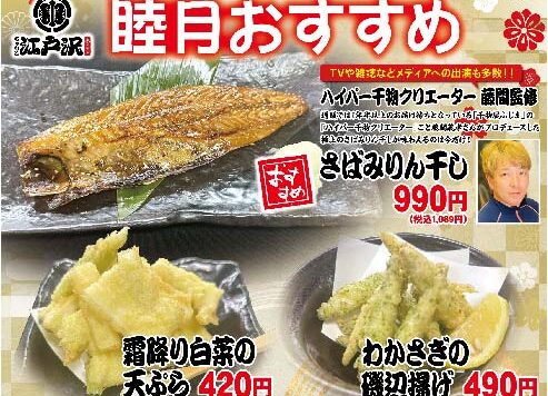 ちゃんこ江戸沢_睦月（2026年1月）おすすめ