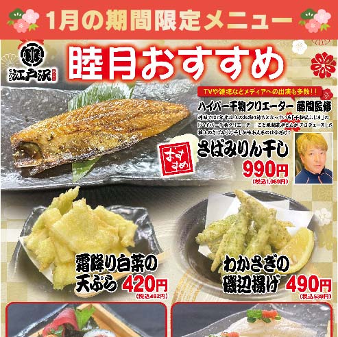 新着情報 | ちゃんこ江戸沢