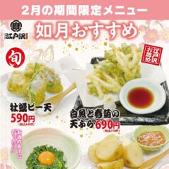 ちゃんこ江戸沢_如月（2026年2月）おすすめ