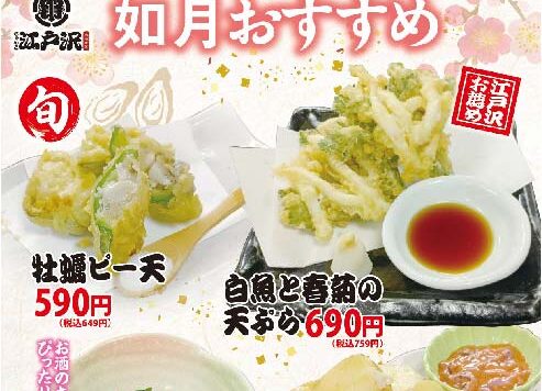 ちゃんこ江戸沢_如月（2026年2月）おすすめ