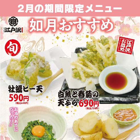 ちゃんこ江戸沢_如月（2026年2月）おすすめ