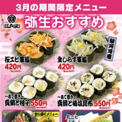 ちゃんこ江戸沢_弥生（2026年3月）おすすめ