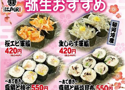 ちゃんこ江戸沢_弥生（2026年3月）おすすめ