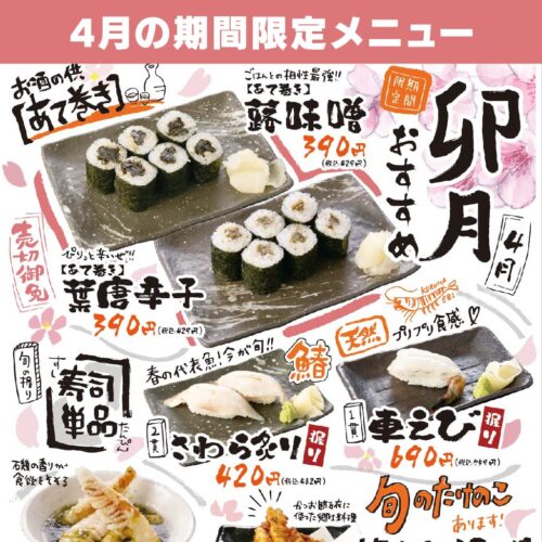 ちゃんこ江戸沢_卯月（2026年4月）おすすめ