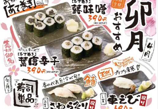 ちゃんこ江戸沢_卯月（2026年4月）おすすめ