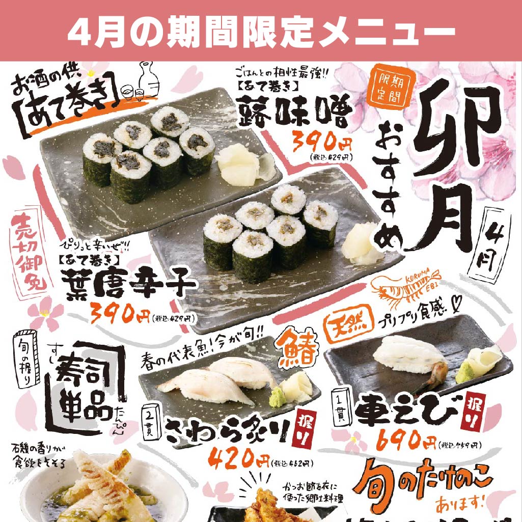 ちゃんこ江戸沢_卯月（2026年4月）おすすめ