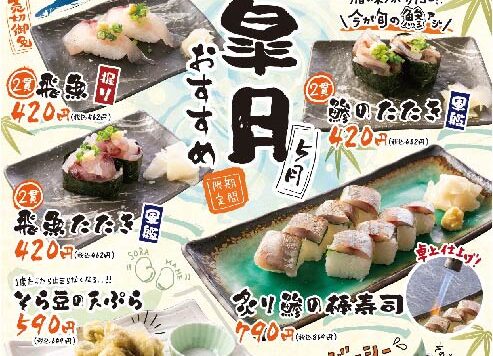 ちゃんこ江戸沢_皐月（2026年5月）おすすめ
