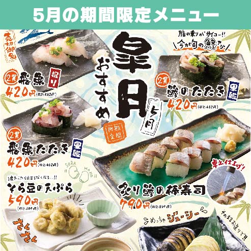 ちゃんこ江戸沢_皐月（2026年5月）おすすめ