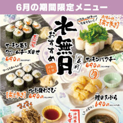 ちゃんこ江戸沢_水無月（2026年6月）おすすめ
