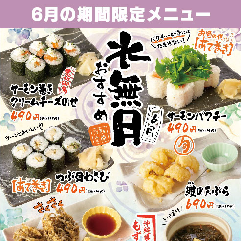 ちゃんこ江戸沢_水無月（2026年6月）おすすめ