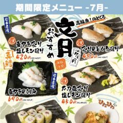 ちゃんこ江戸沢_文月（2026年7月）おすすめ