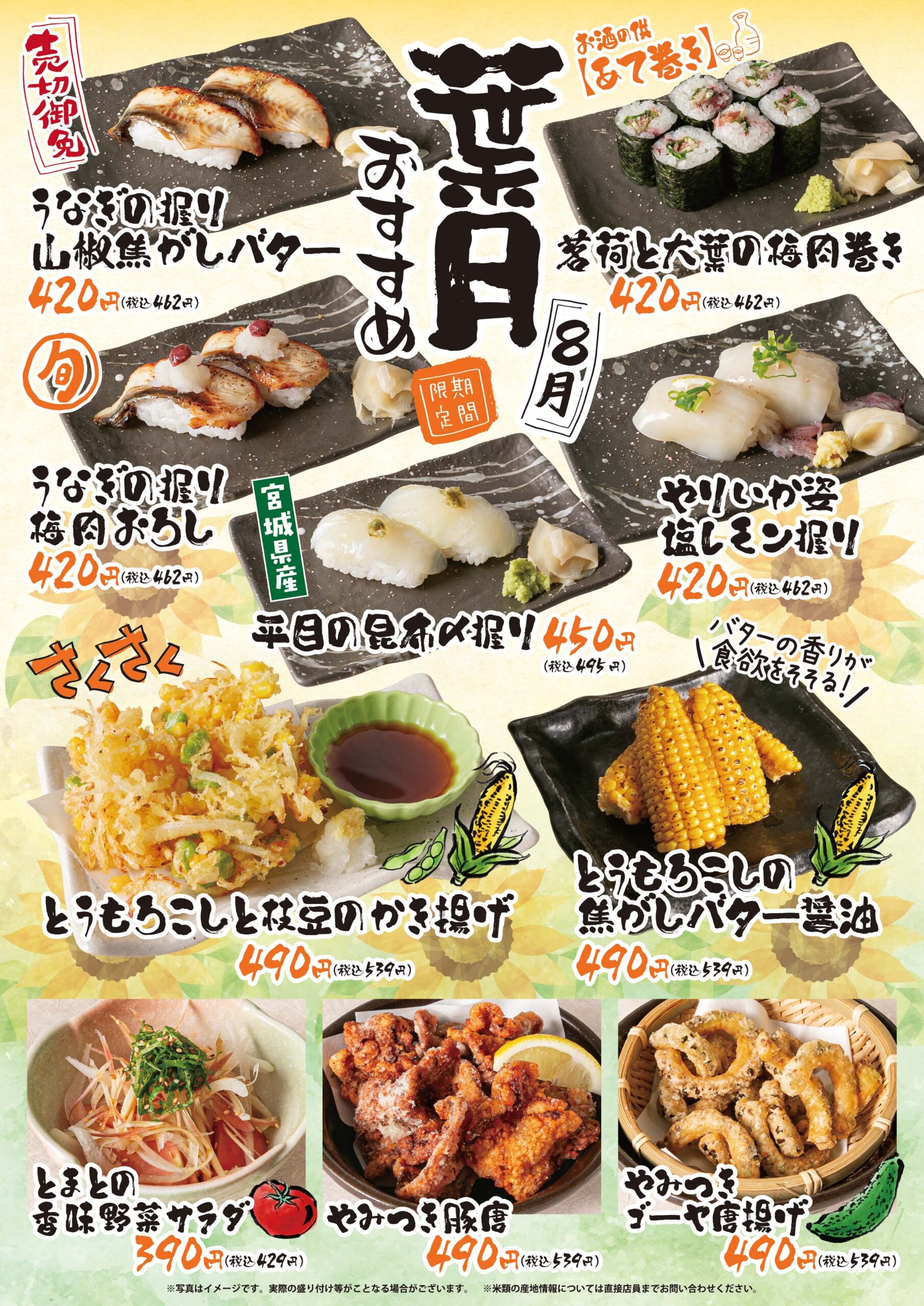 ちゃんこ江戸沢_葉月(2026年8月)おすすめメニュー