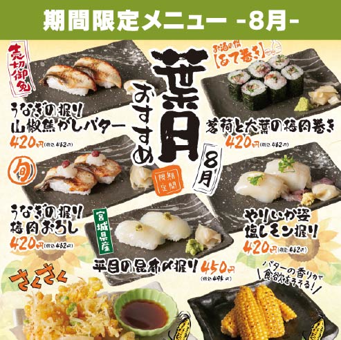 ちゃんこ江戸沢_葉月（2026年8月）おすすめ