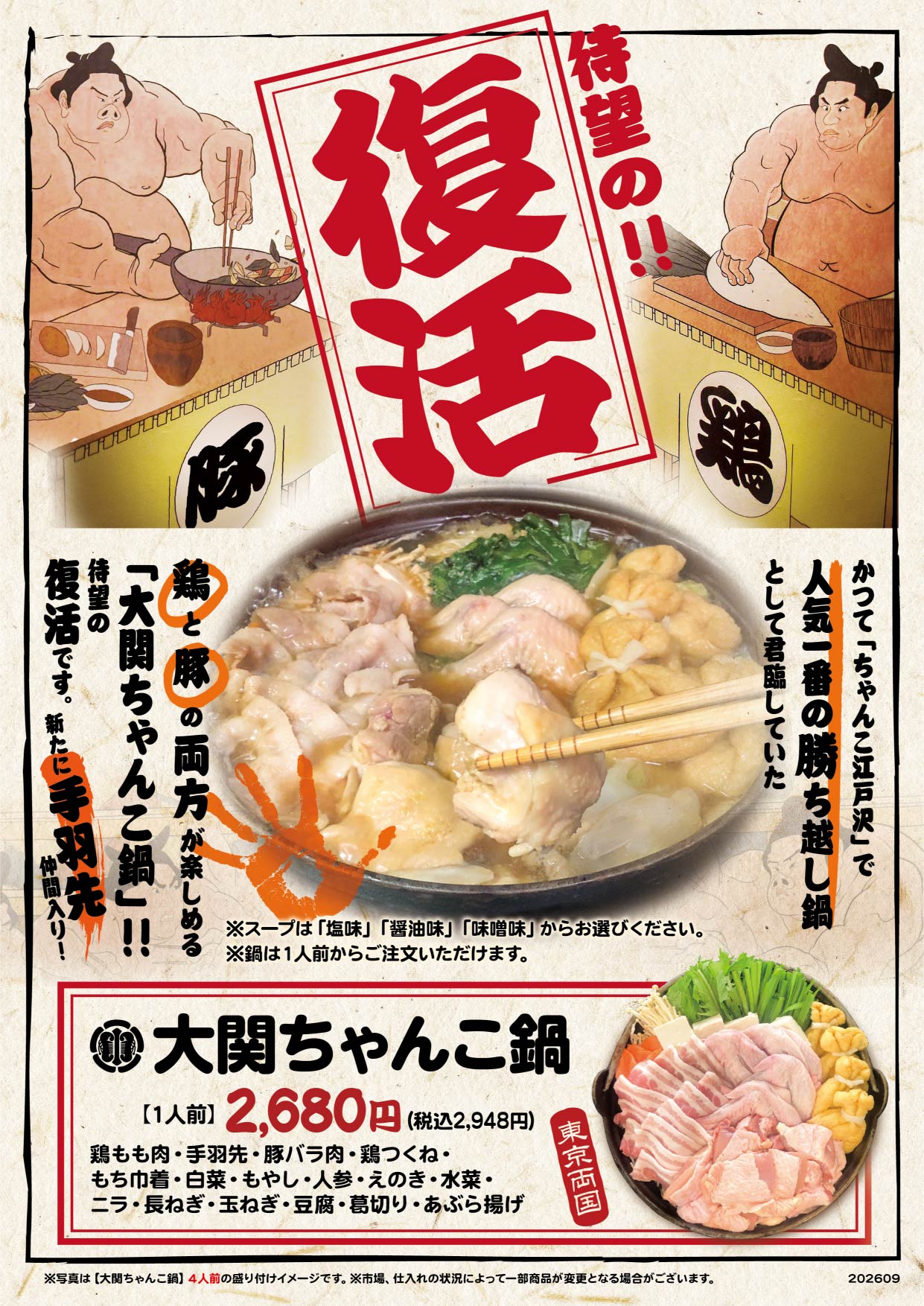 ちゃんこ江戸沢