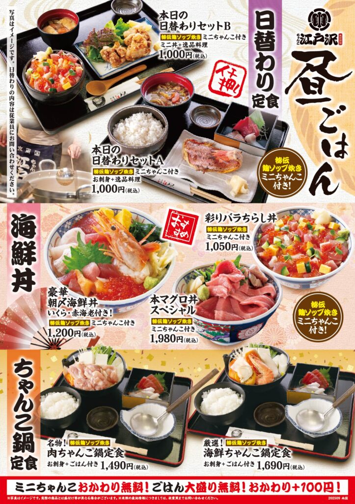 202609_江戸沢_ランチ_両国版