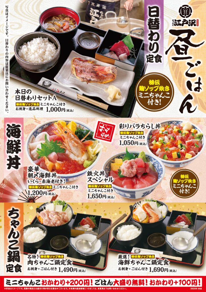 202609_江戸沢_ランチ_新座版