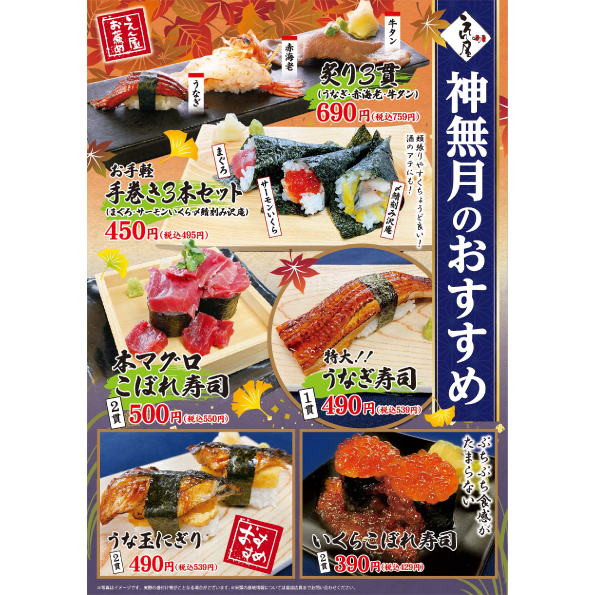 神無月のおすすめ登場 海鮮居酒屋 えん屋