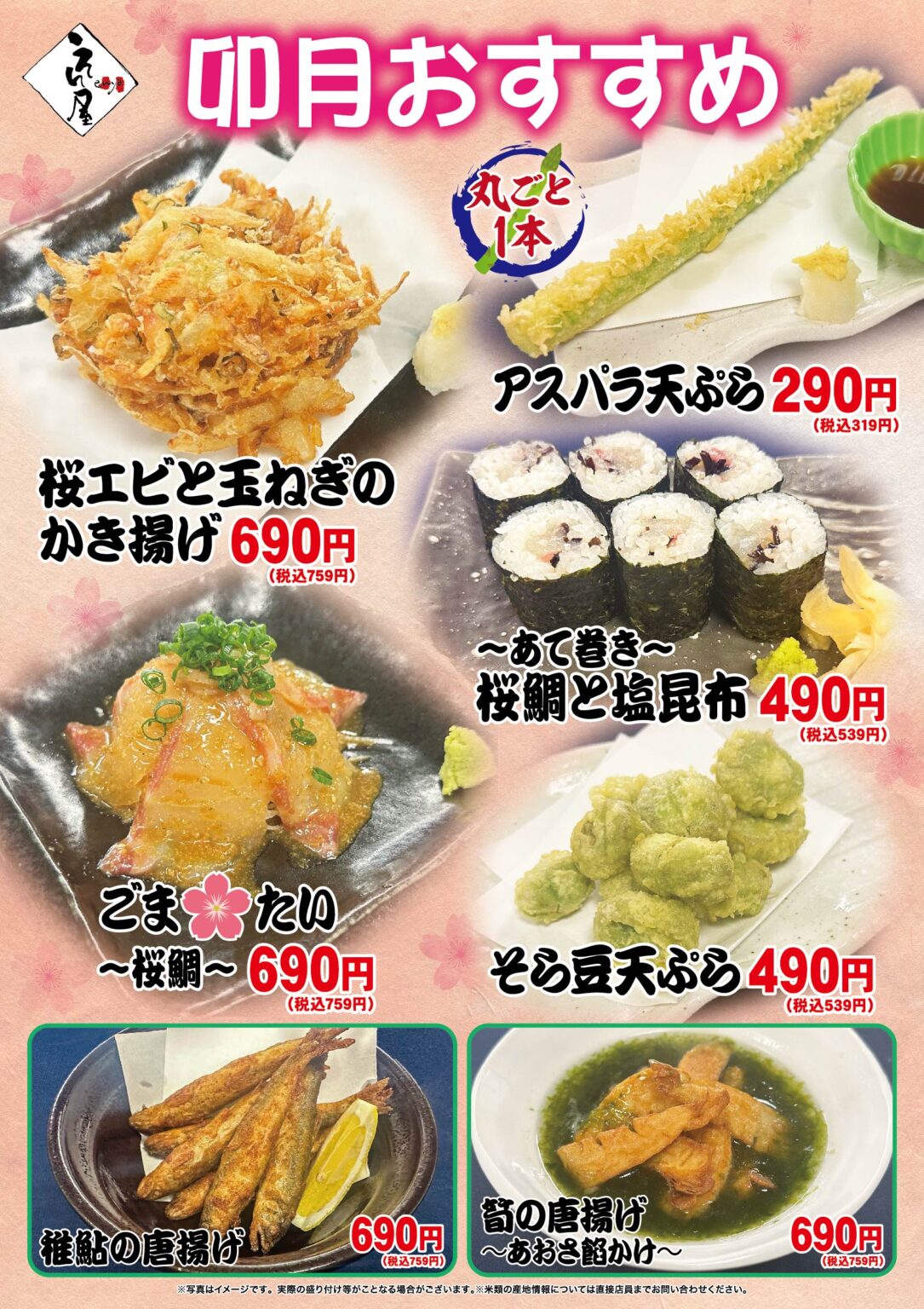 卯月おすすめ登場！※終了いたしました。 – 鮨のえん屋