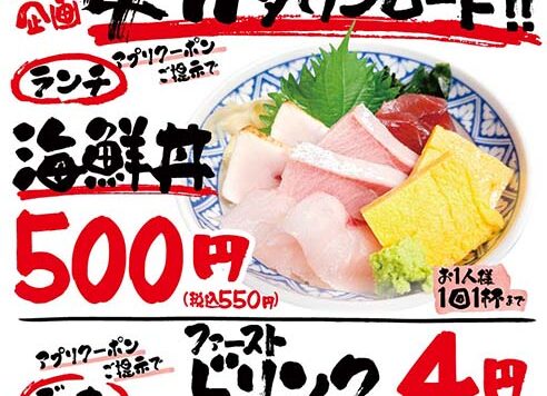 お知らせ_えん屋アプリ記念