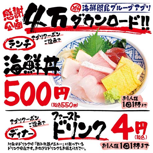 お知らせ_えん屋アプリ記念