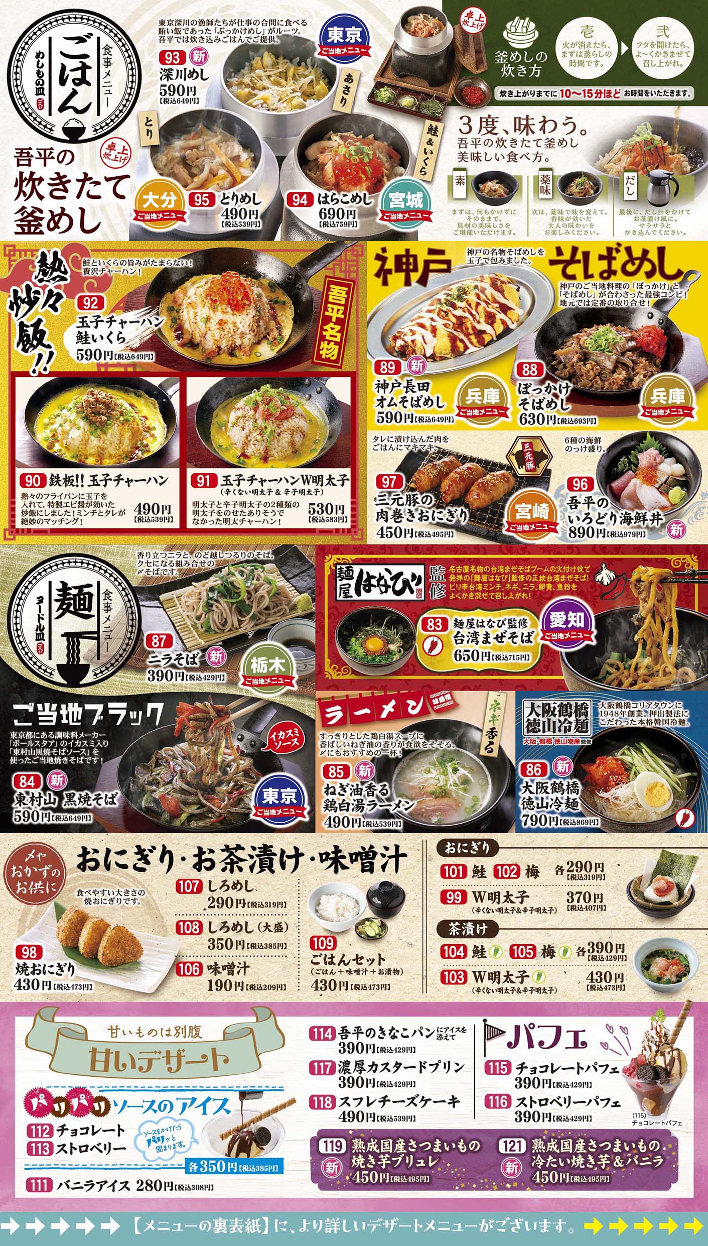 とりあえず 吾平