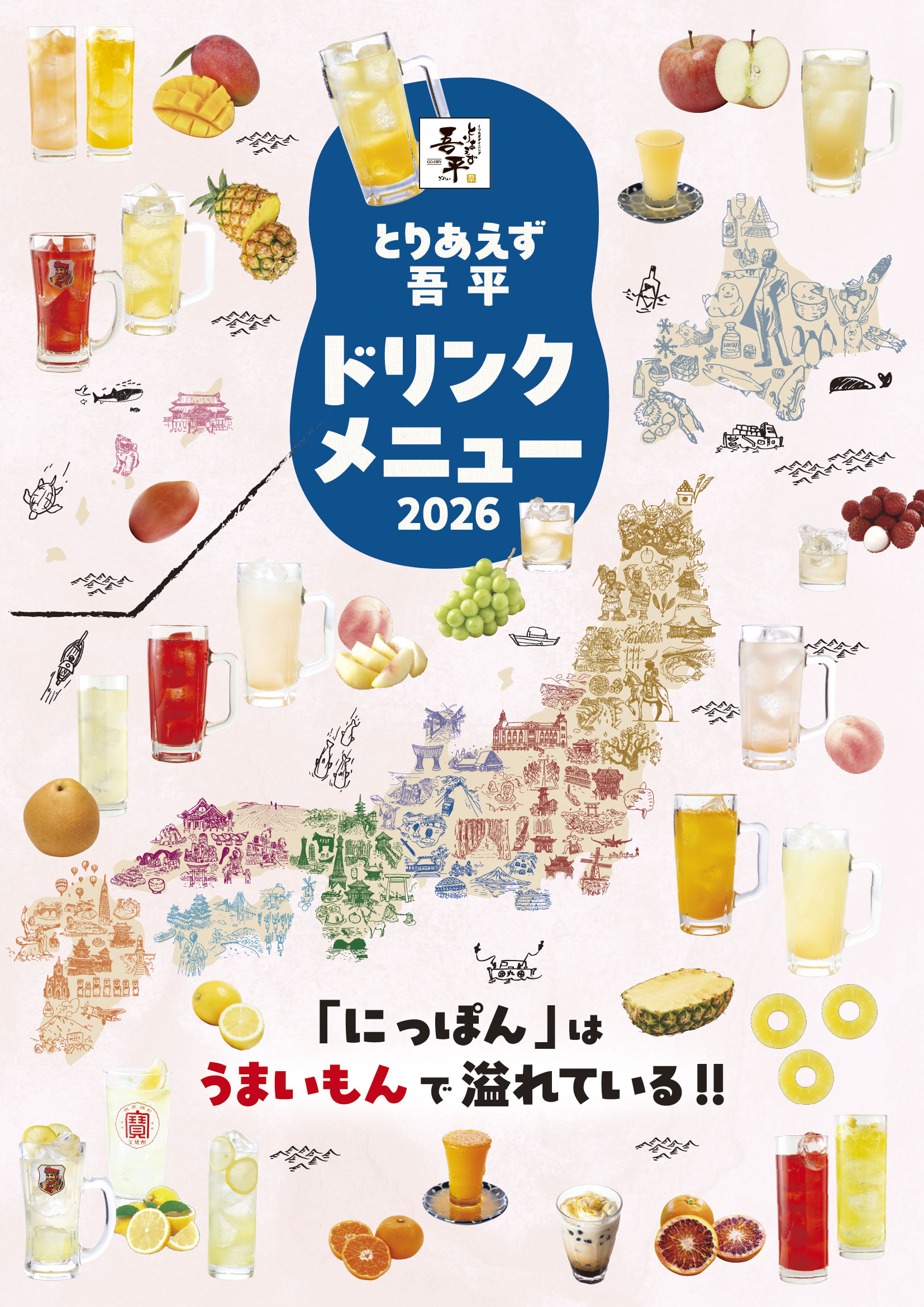 2026秋冬グランドメニュー登場！10月7日（水）開始！ – とりあえず吾平