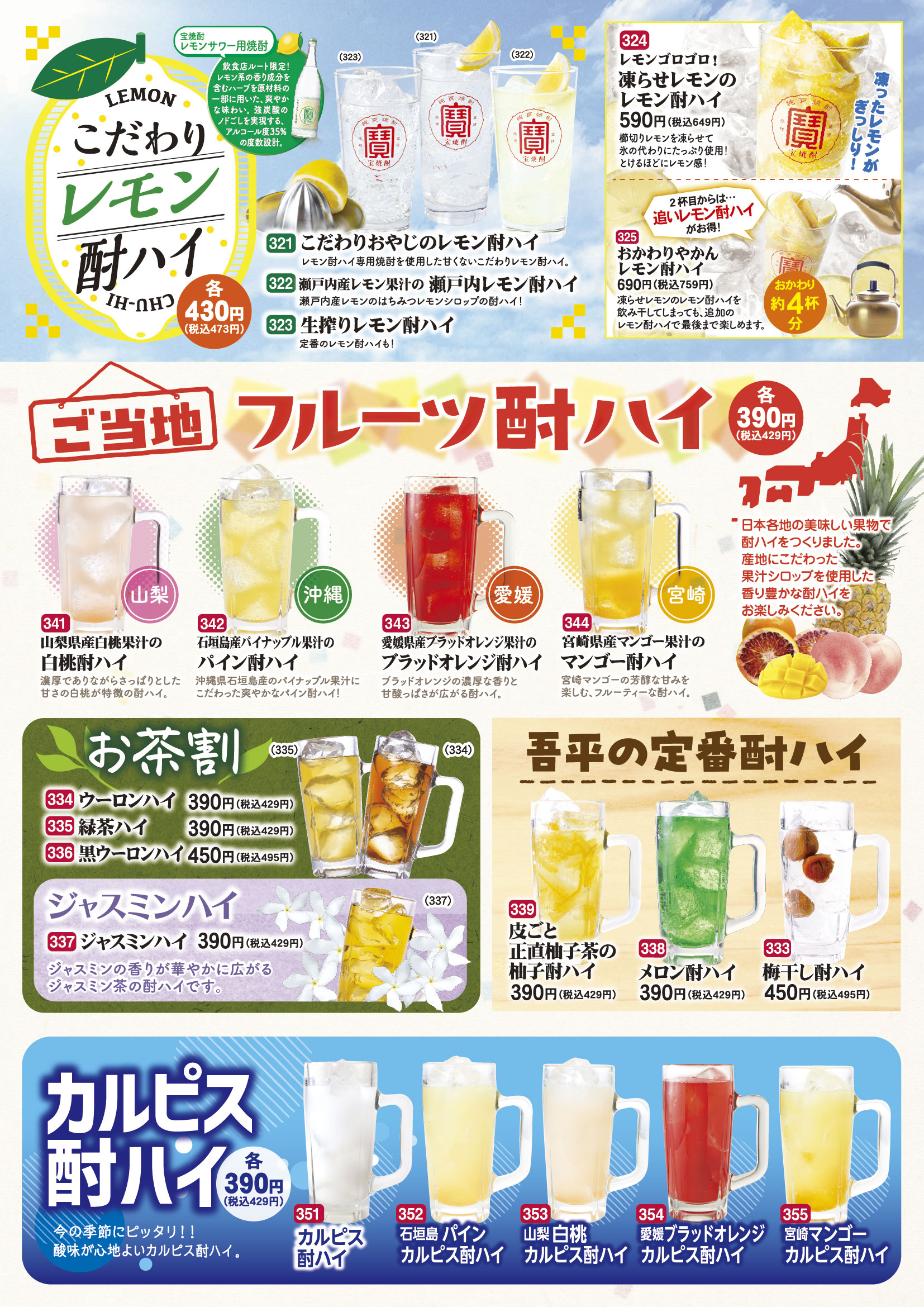 2026秋冬グランドメニュー登場！10月7日（水）開始！ – とりあえず吾平